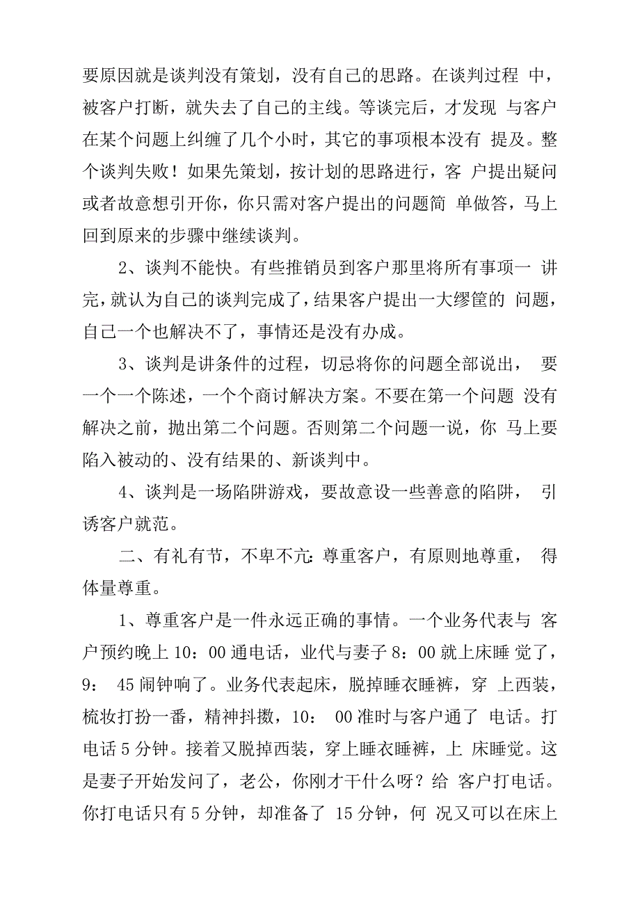 如何强化销售中的谈判能力_第3页