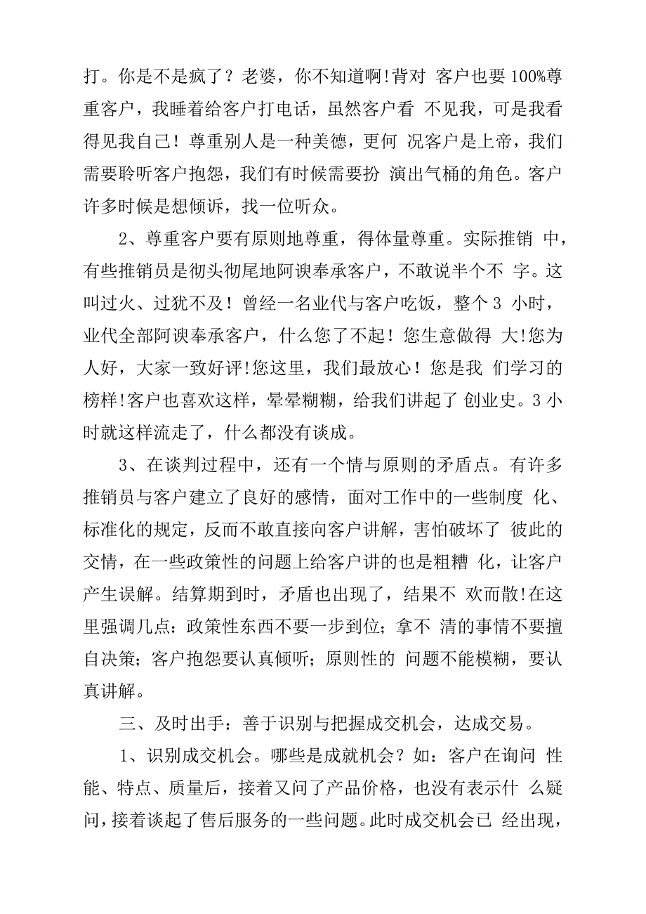 如何强化销售中的谈判能力_第4页