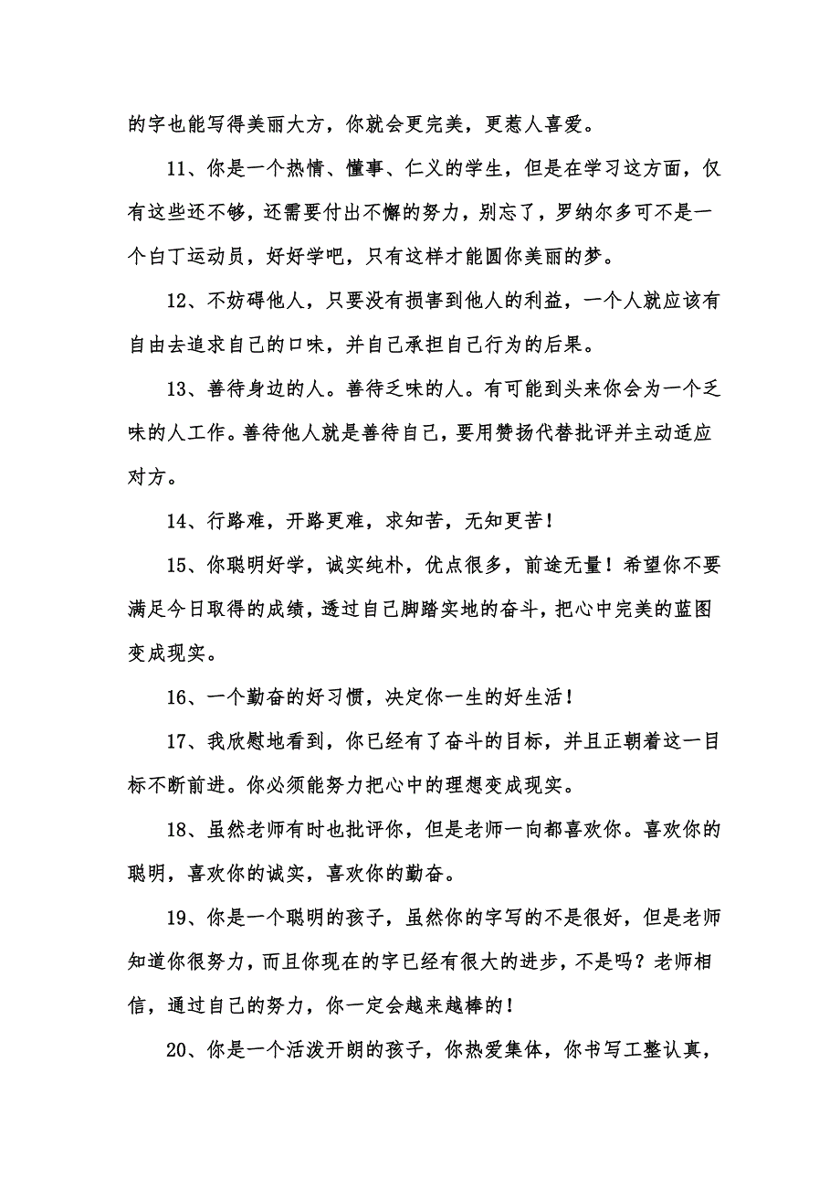 [精选汇编]202x年经典班主任寄语集合48句_第3页