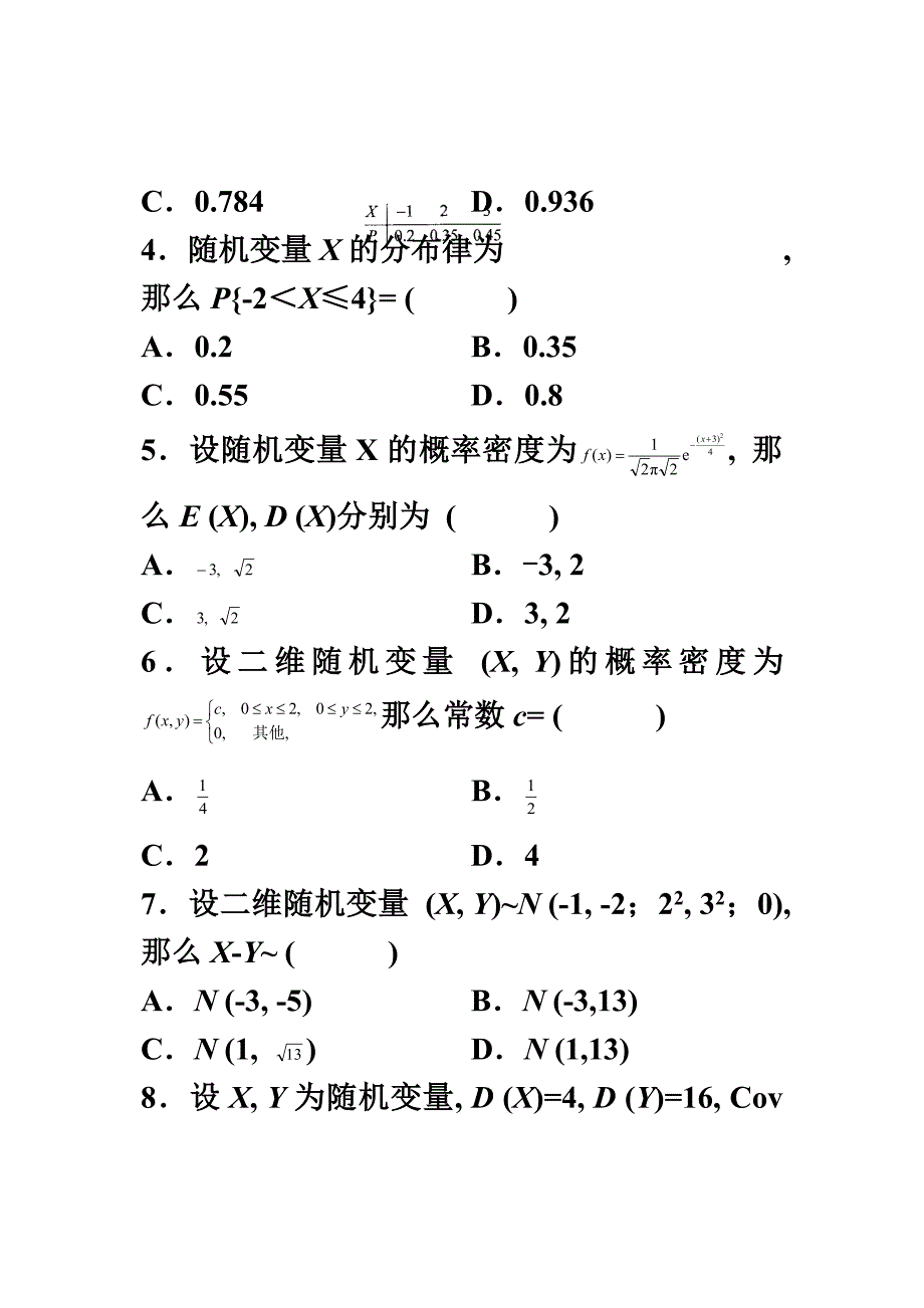 最新全国概率论与数理统计(二)2022年4月高等教育自学考试试题与答案_第3页