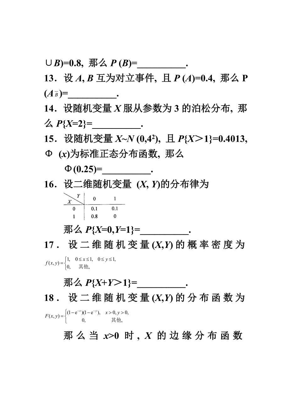 最新全国概率论与数理统计(二)2022年4月高等教育自学考试试题与答案_第5页