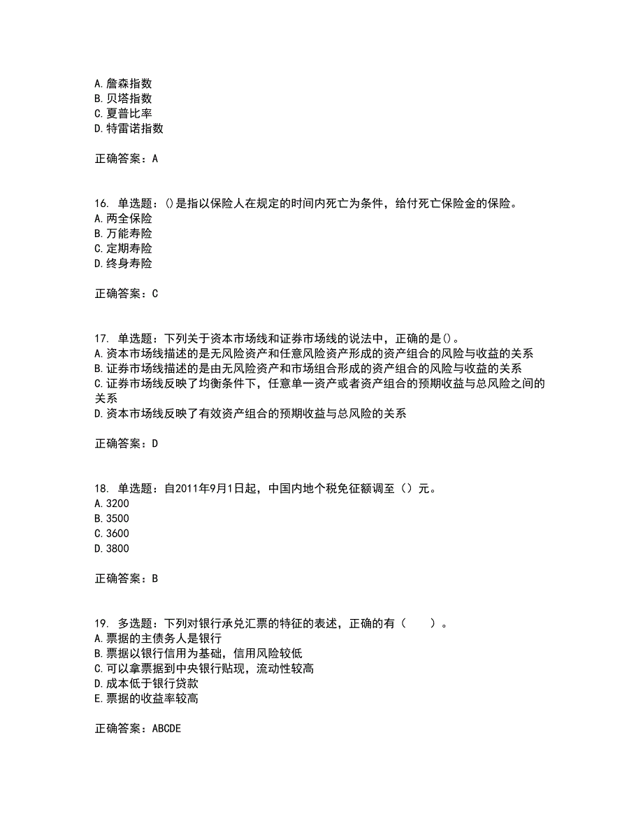 中级银行从业资格考试《个人理财》考试历年真题汇编（精选）含答案18_第4页