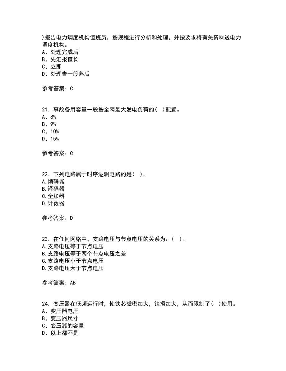 天津大学21春《电工技术基础》离线作业2参考答案86_第5页