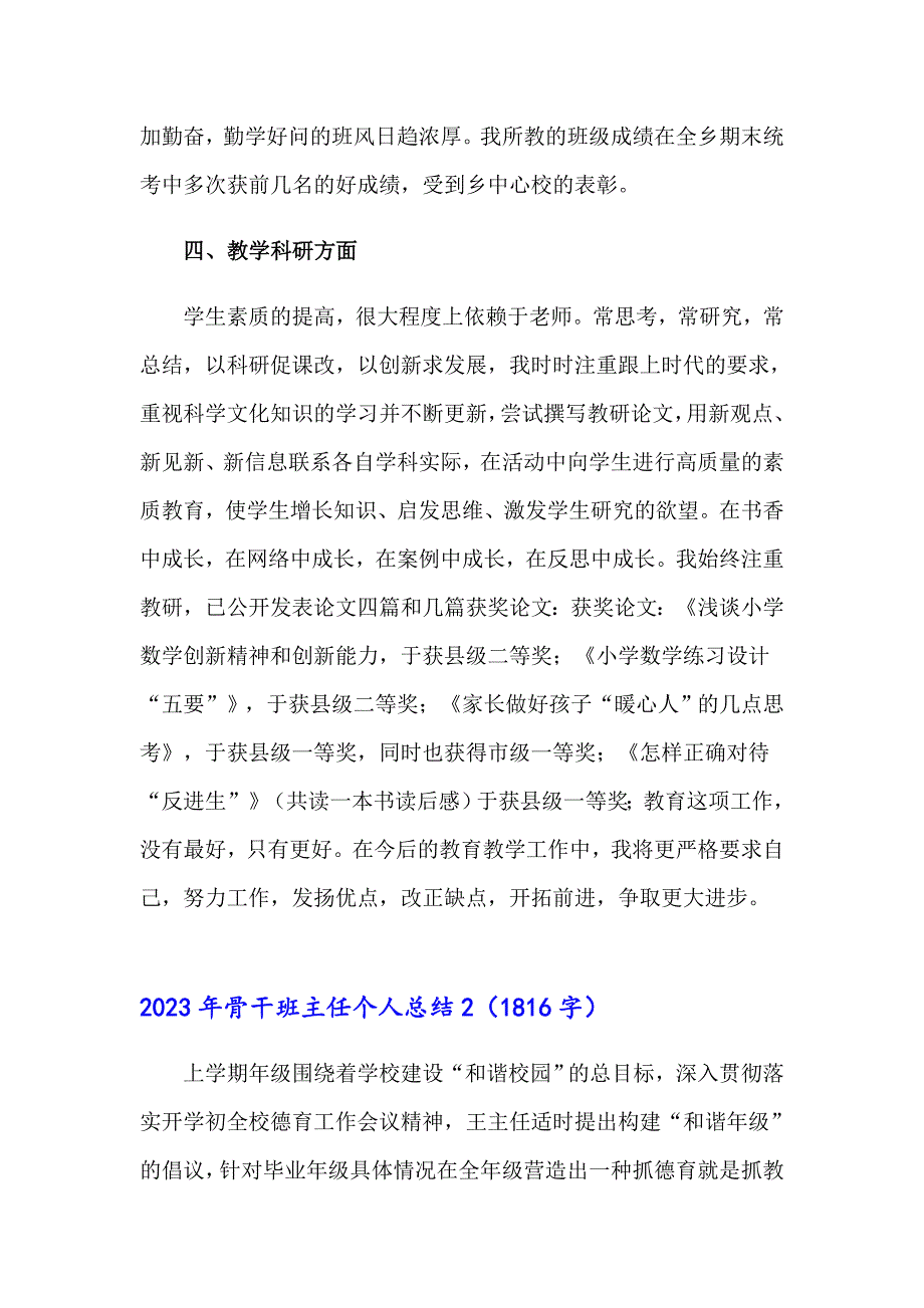 2023年骨干班主任个人总结_第4页