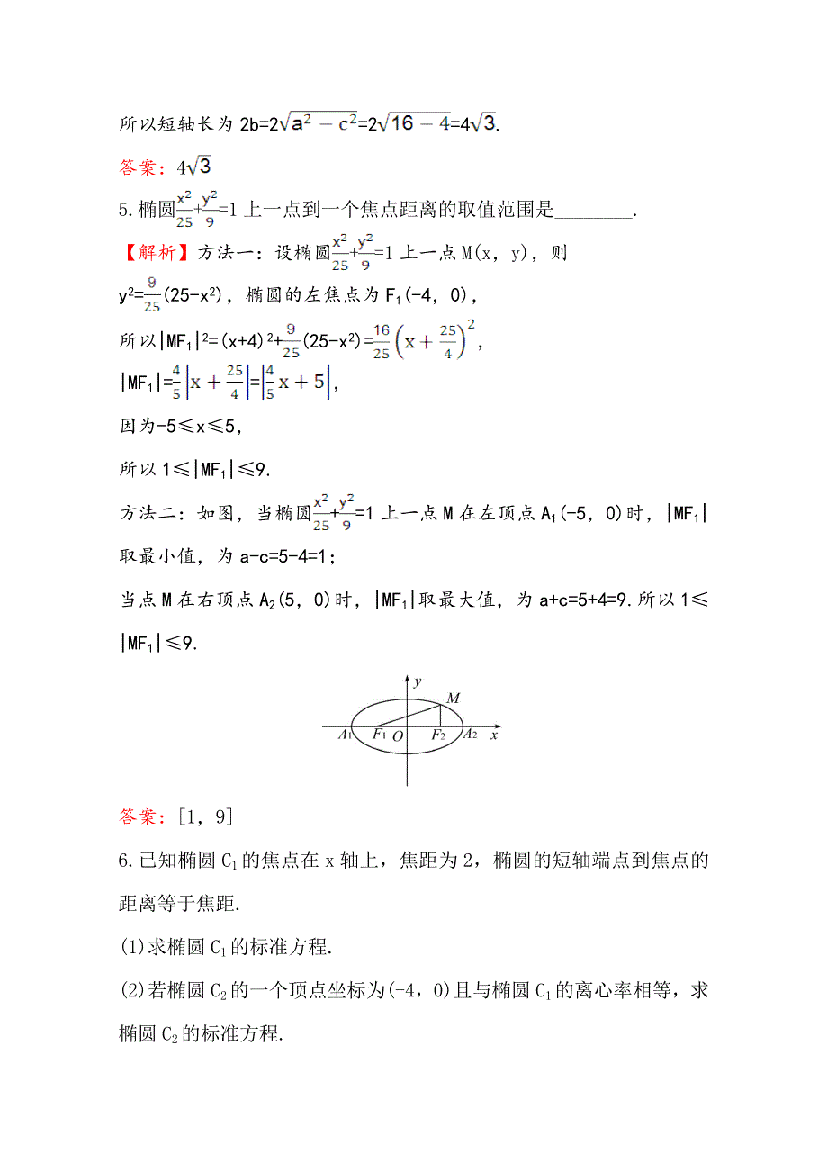 高中数学北师大选修11同课异构练习 第二章 圆锥曲线与方程 2.1.2.1 课时自测当堂达标 Word版含答案_第2页