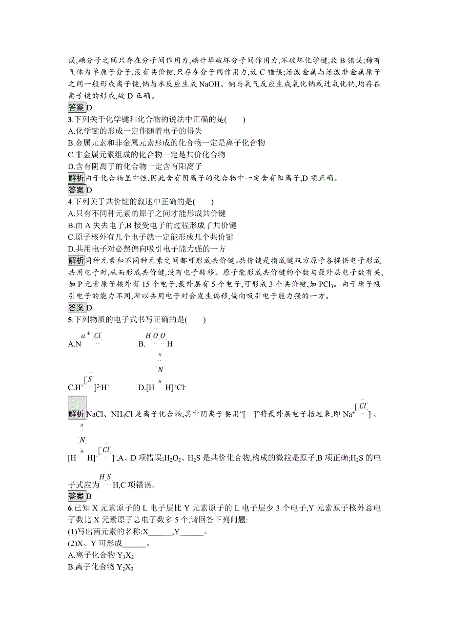 精品化学课堂导练必修二鲁科版试题：2.1.1 化学键与化学反应中的物质变化 Word版含解析_第4页