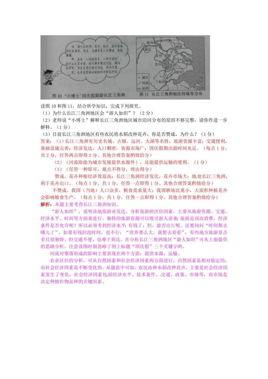 江西省中考地理真题试题含解析_第5页