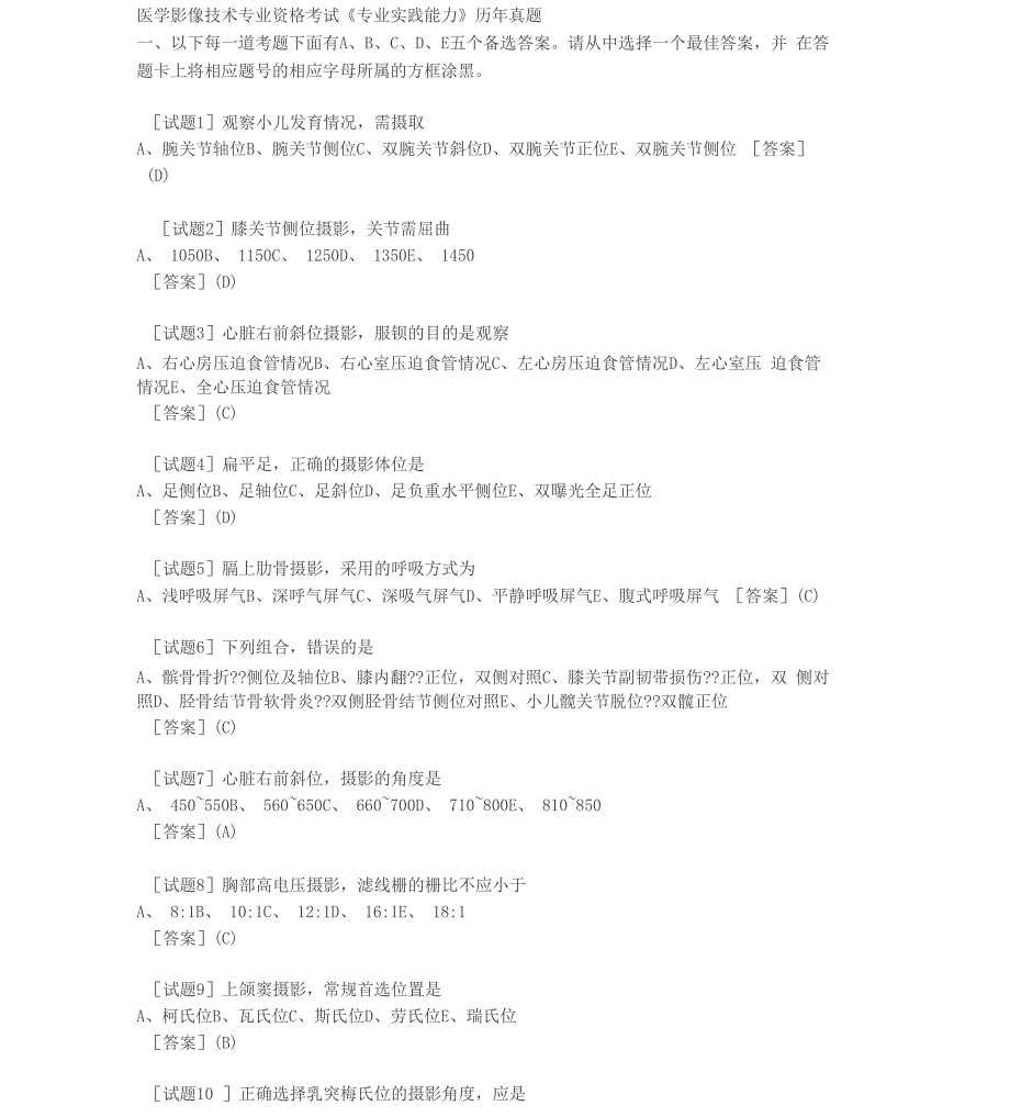 医学影像技术考试题_第1页