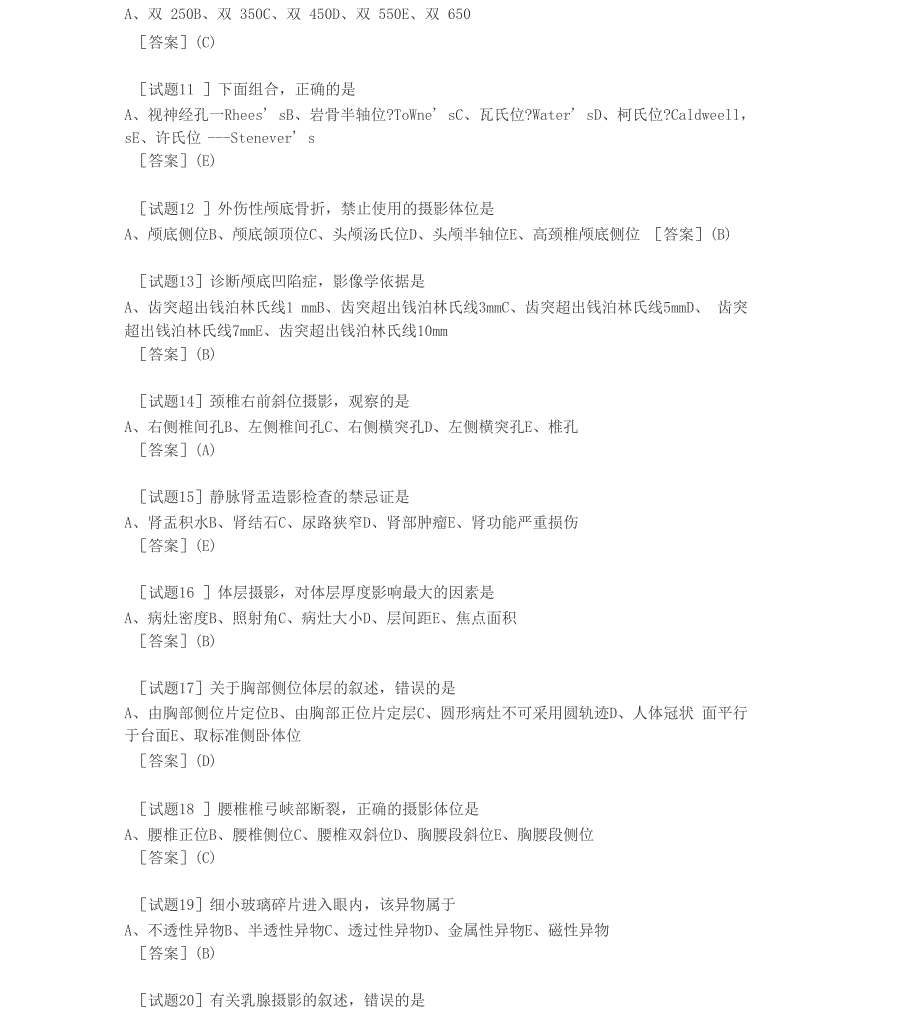 医学影像技术考试题_第2页