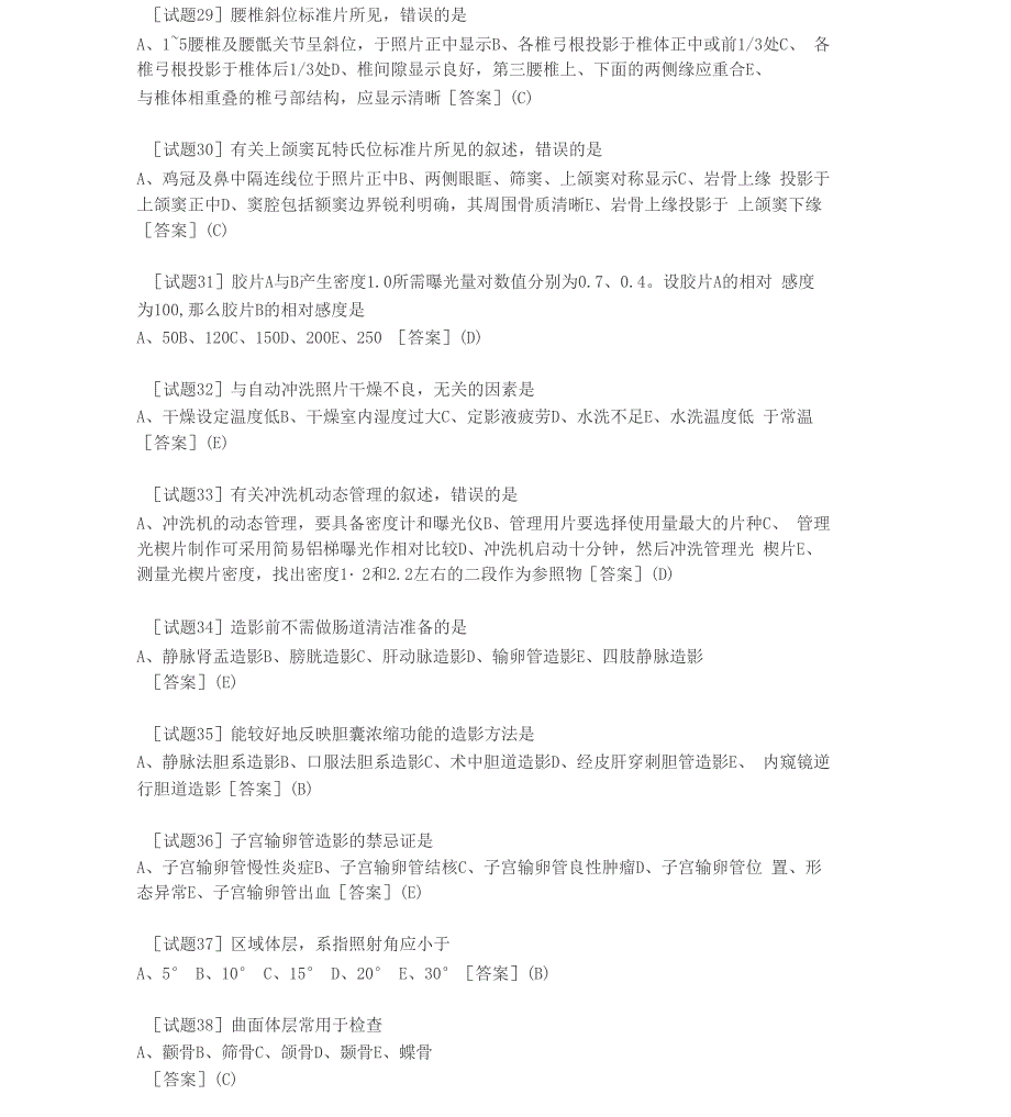 医学影像技术考试题_第4页