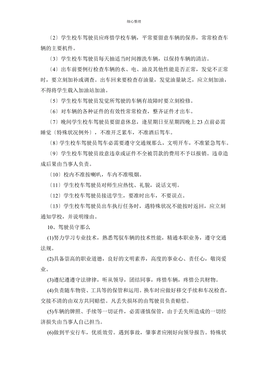 驾驶员、随车照管人员安全教育制度_第3页