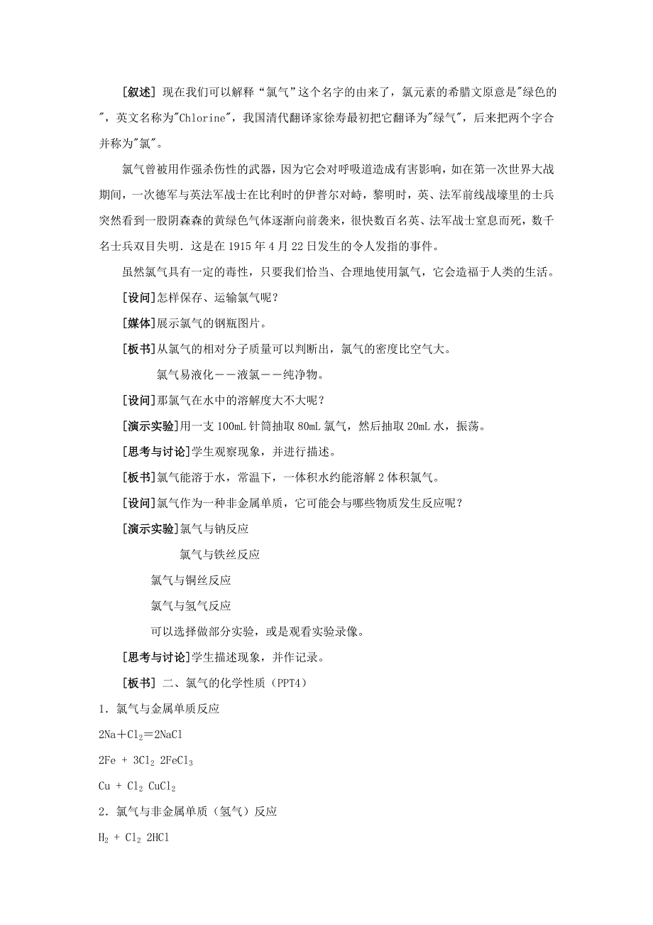2022年高中化学总复习 氯气的性质教学案_第2页