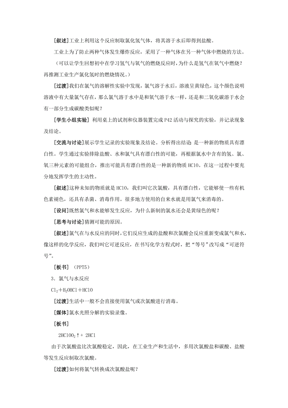 2022年高中化学总复习 氯气的性质教学案_第3页