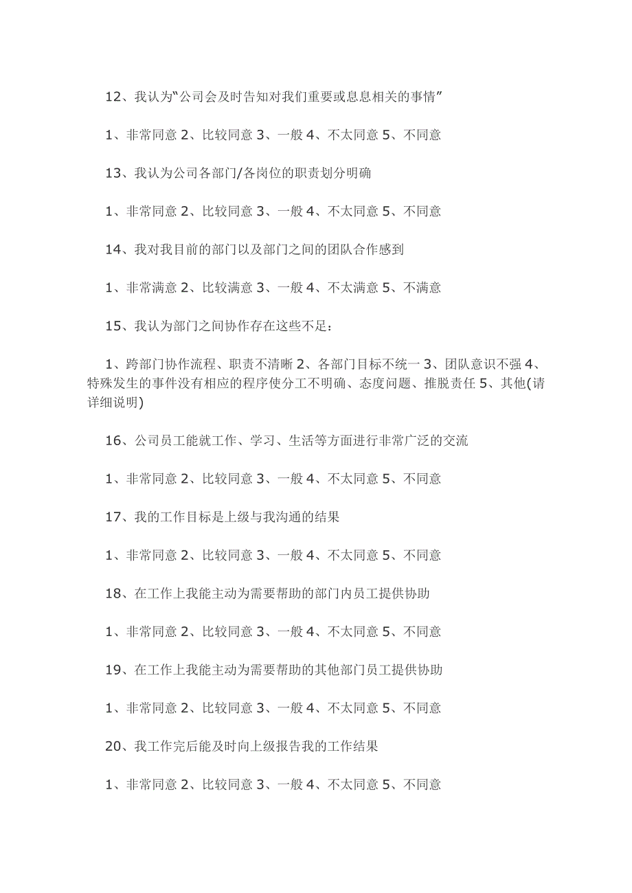 满意度调查问卷模板_第3页