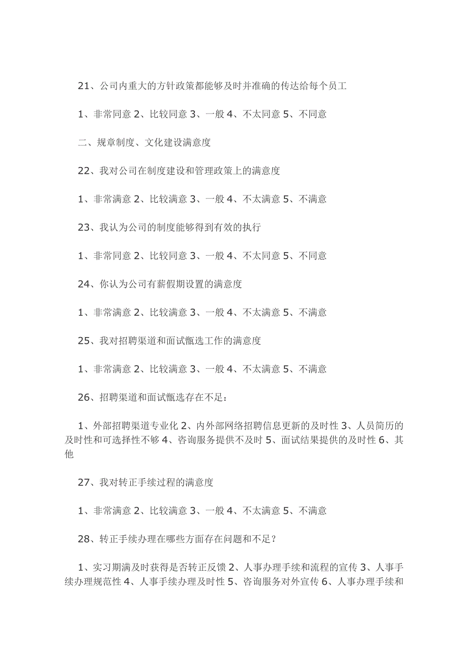 满意度调查问卷模板_第4页