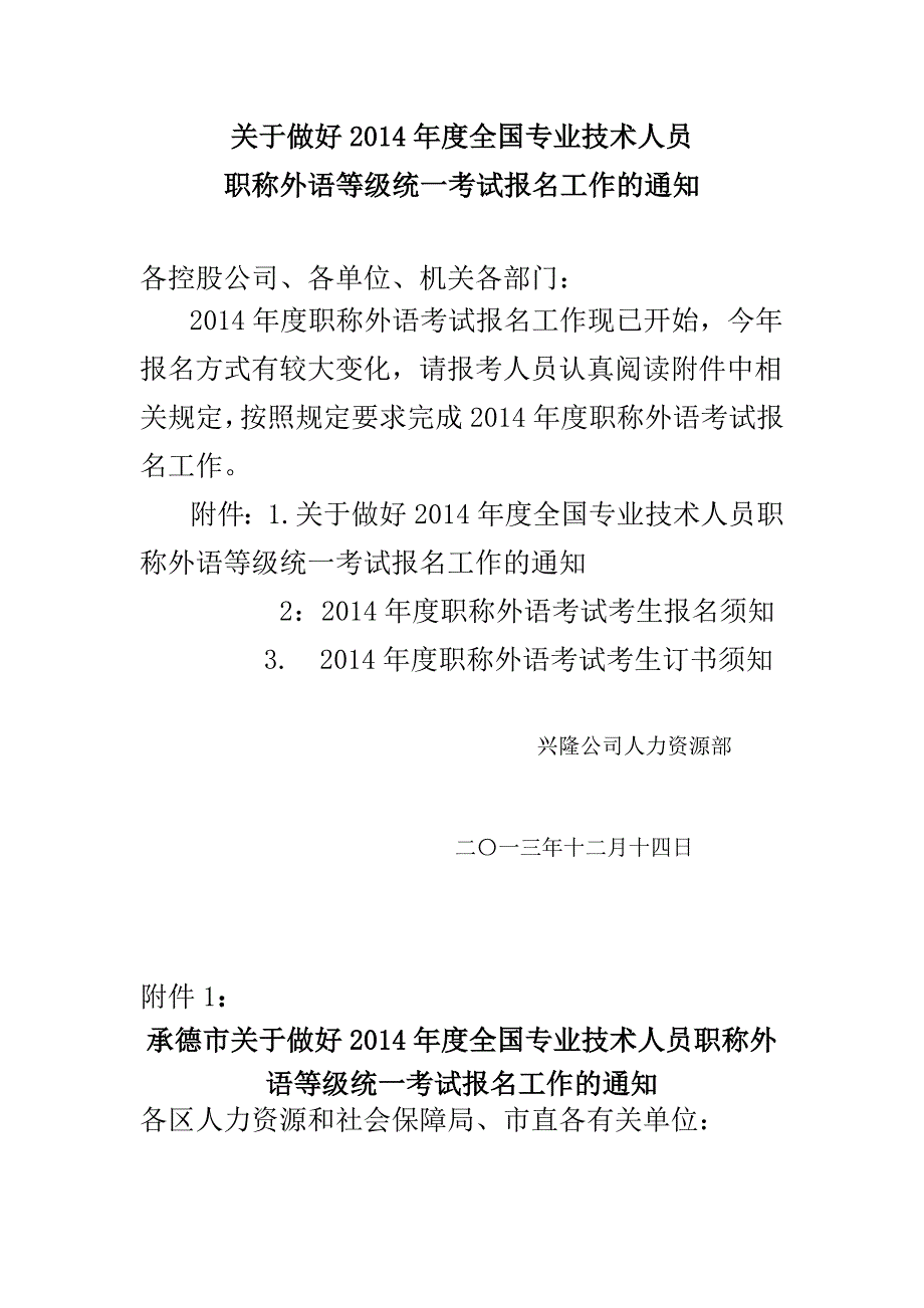 关于做好2014年度全国专业技术人员_第1页