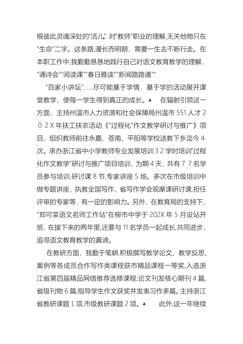 教师述职报告3篇22_第2页