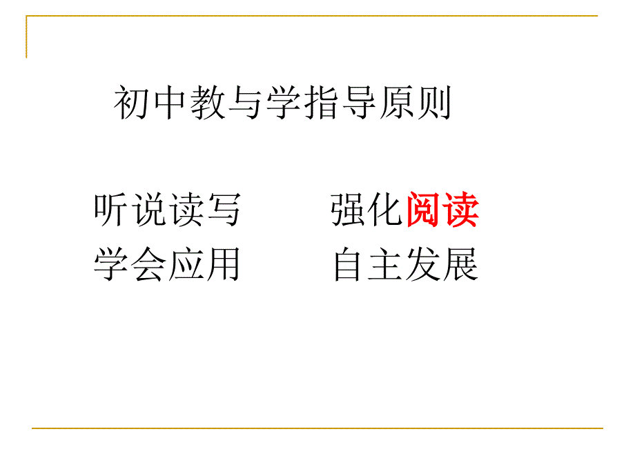 初中英语阅读教学设计与评析_第4页