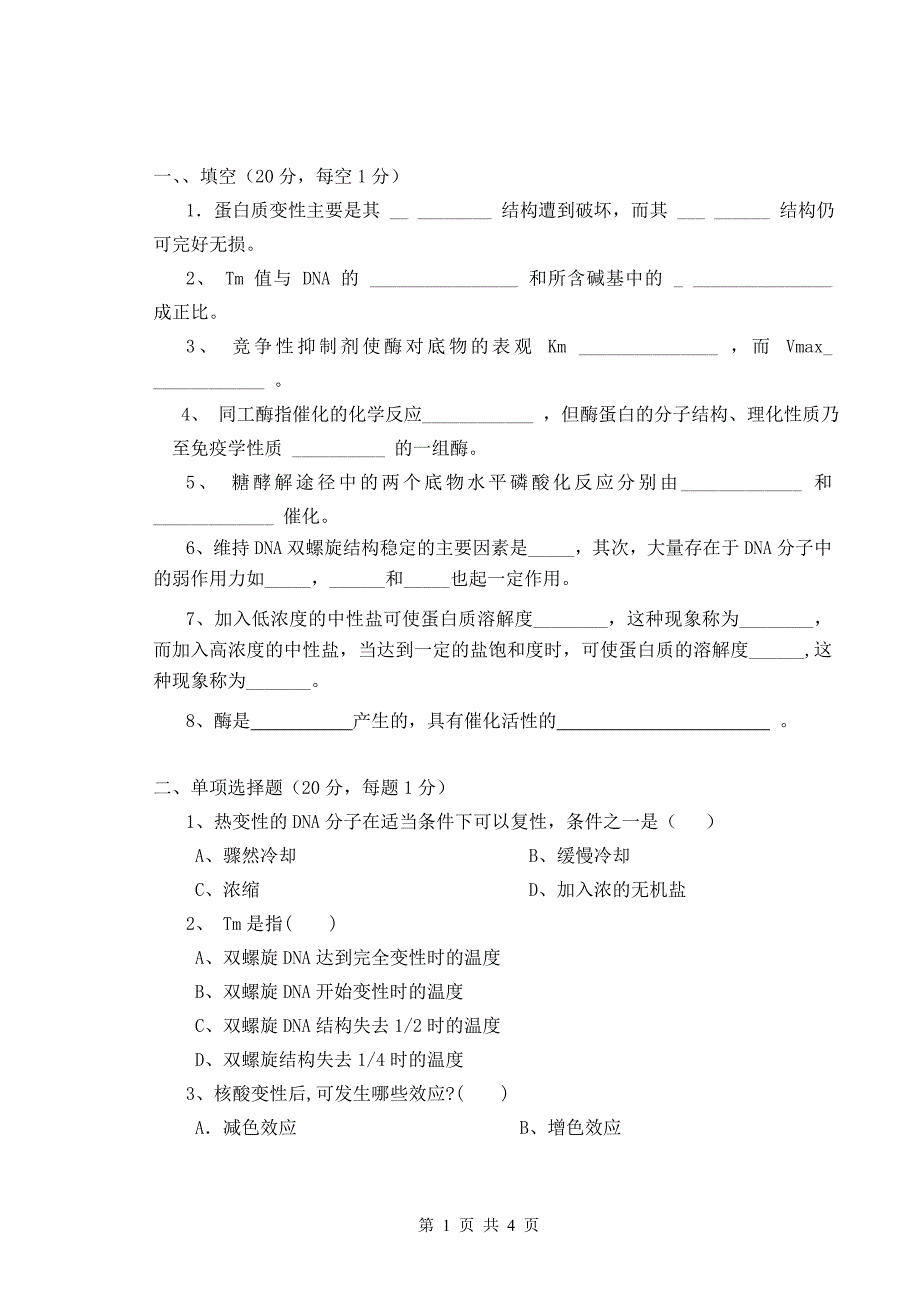 生化习题第3套.doc_第1页