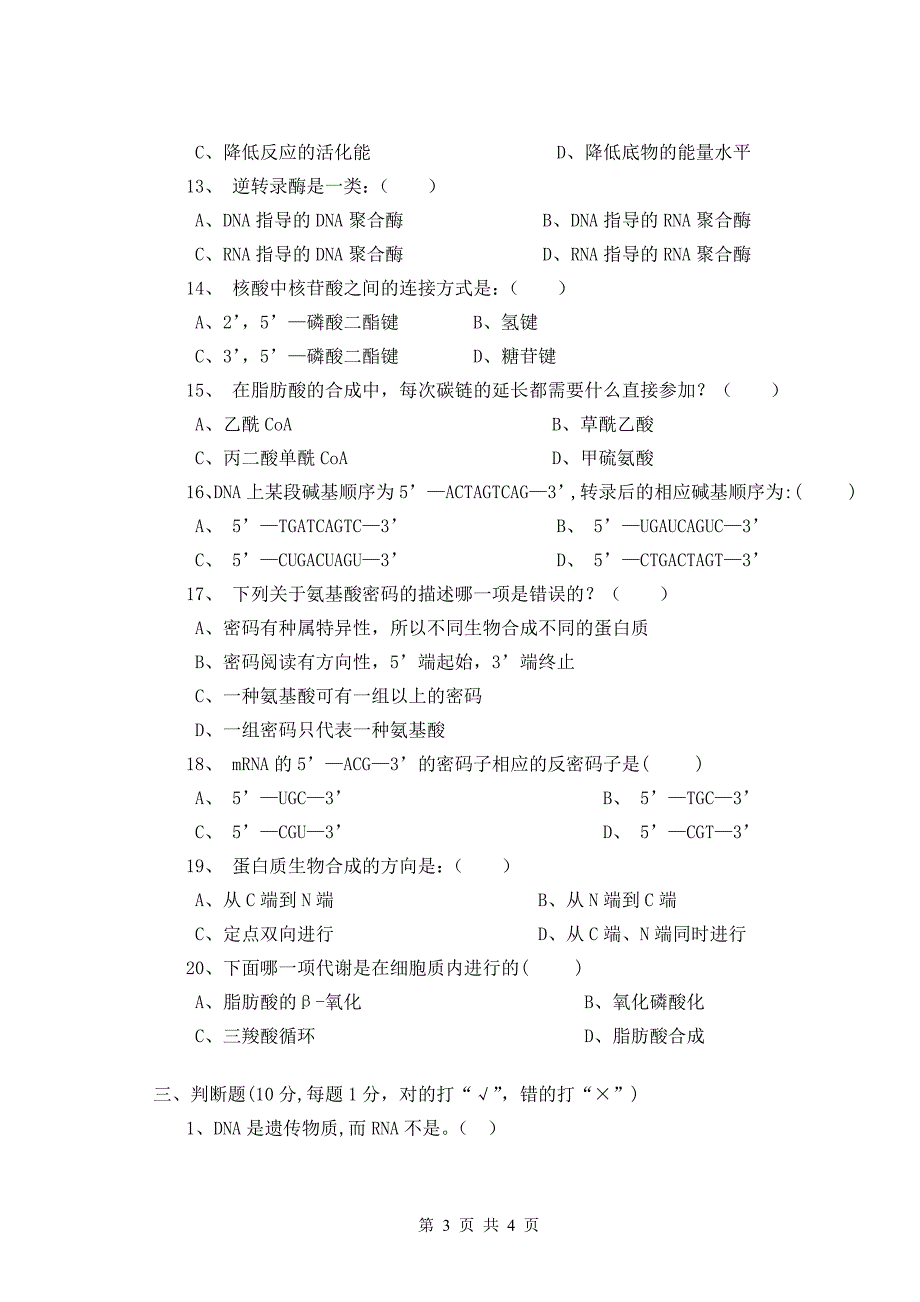 生化习题第3套.doc_第3页