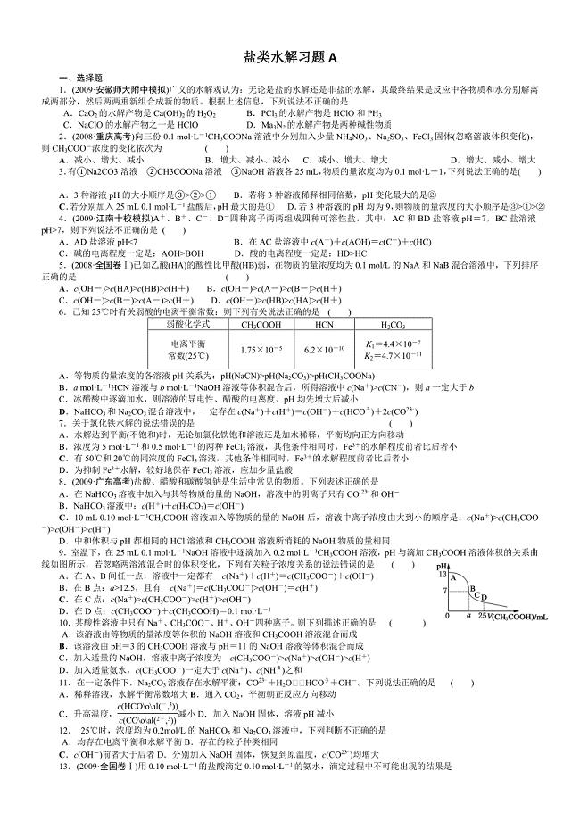 盐类的水解高考题,学生.doc