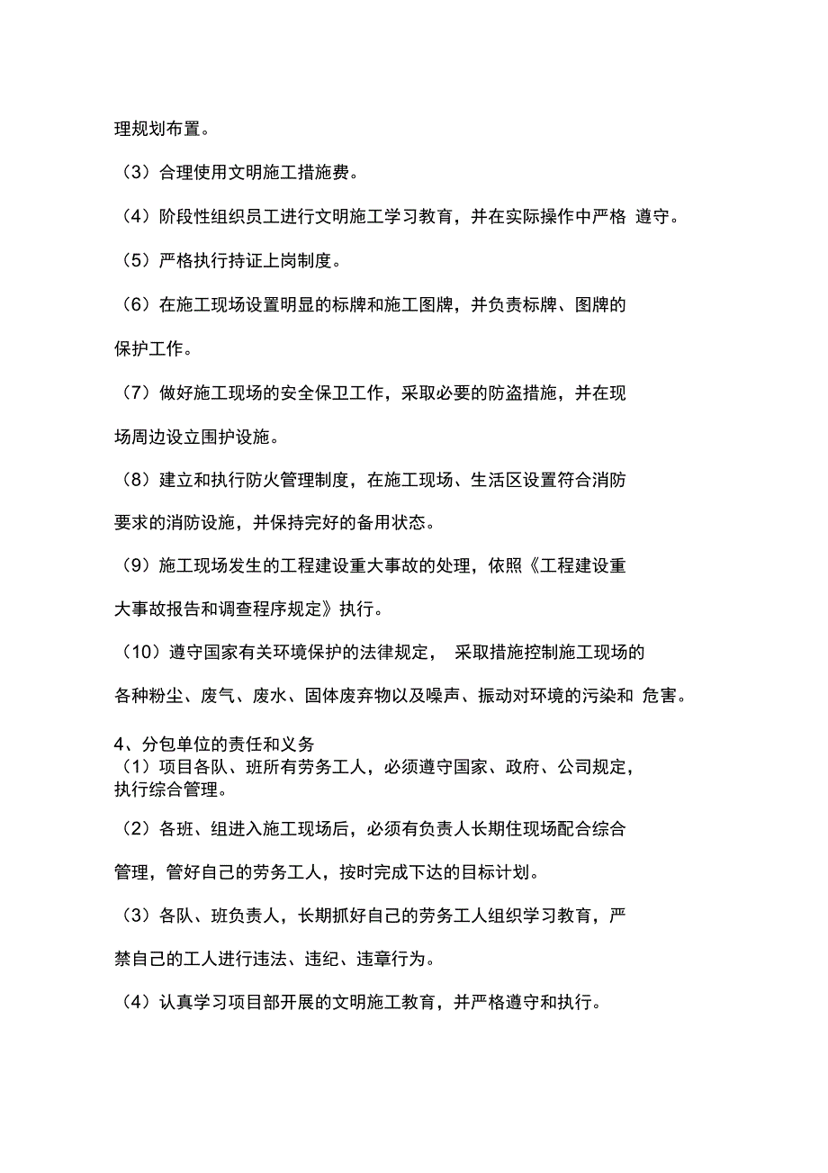 文明施工措施方案_第4页