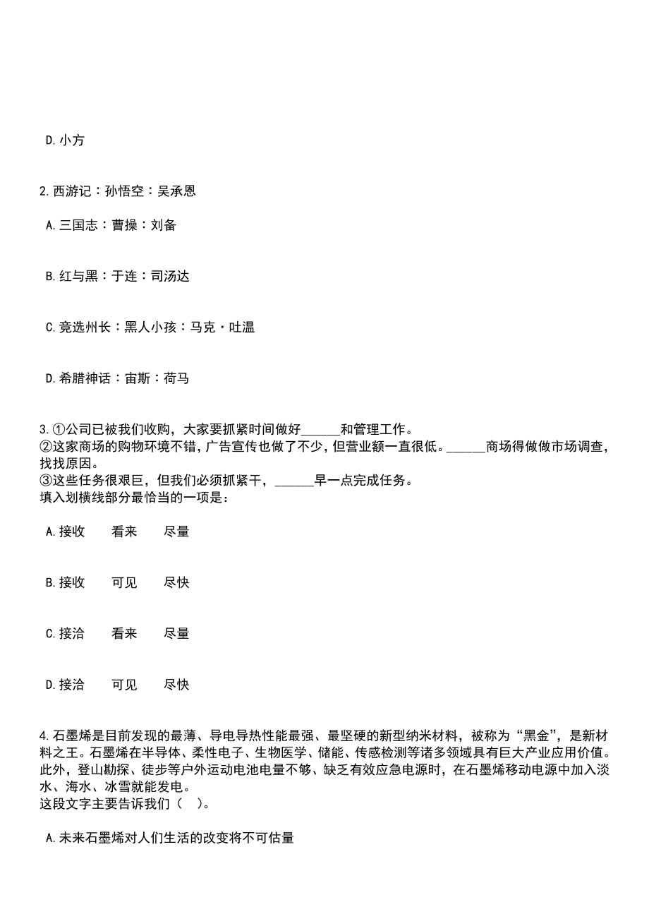 2023年06月2023年湖北武汉城市职业学院招考聘用人事代理人员笔试题库含答案解析_第2页