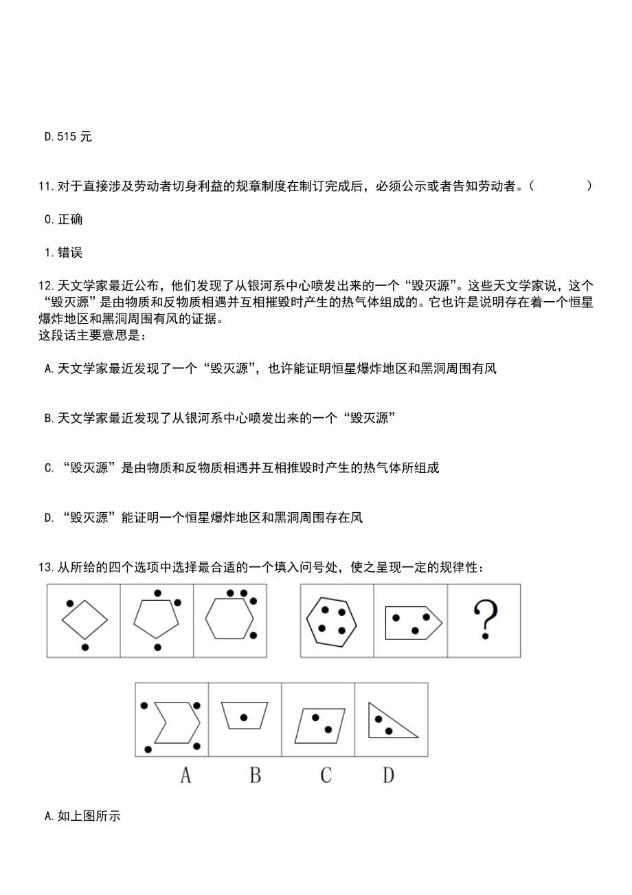 2023年06月2023年湖北武汉城市职业学院招考聘用人事代理人员笔试题库含答案解析_第5页