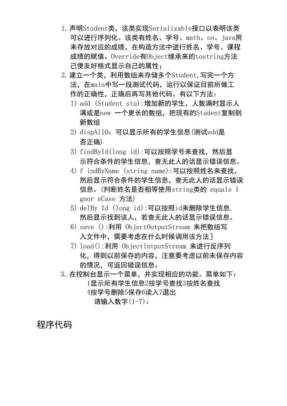 简单学生信息管理系统_第2页