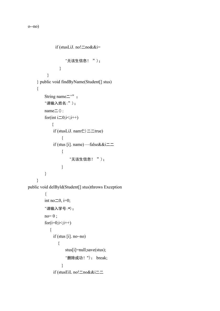 简单学生信息管理系统_第5页