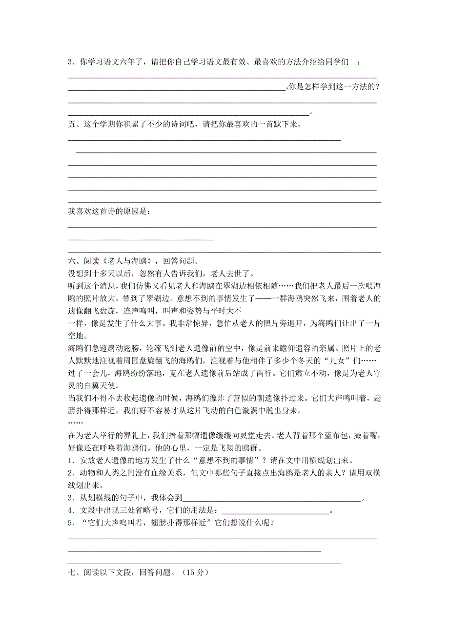 六年级语文上学期期末试卷_第2页