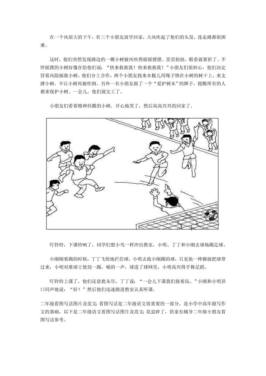 二年级看图写话图片及范文练习.doc_第5页