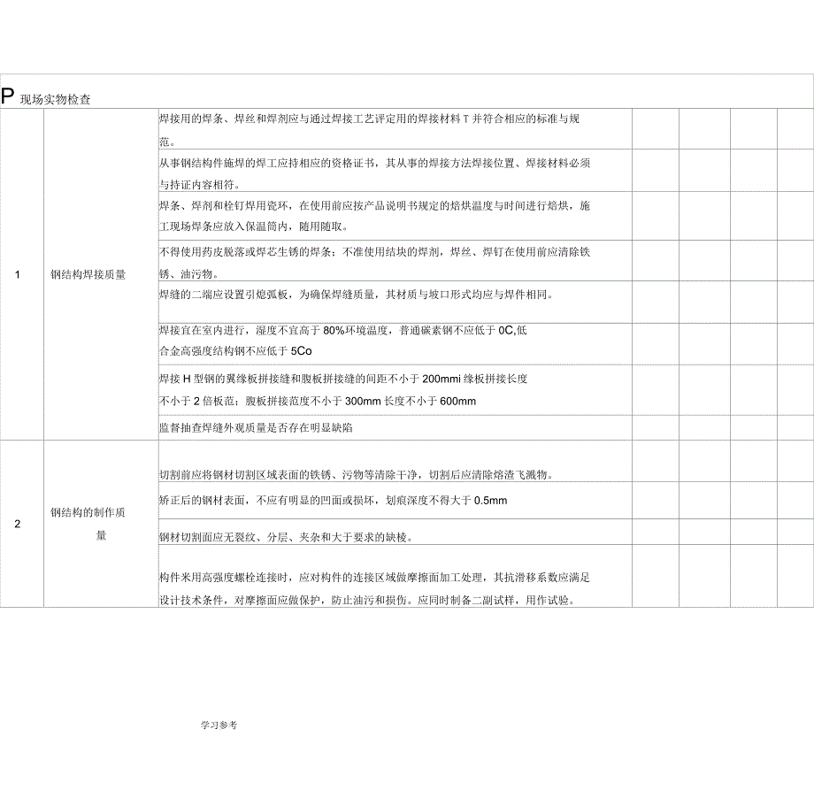 钢筋结构工程质量检查表_第3页