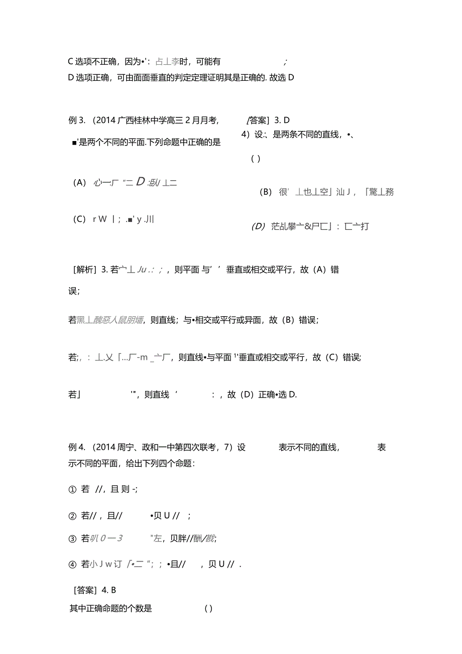 立体几何——点线面的位置关系_第4页