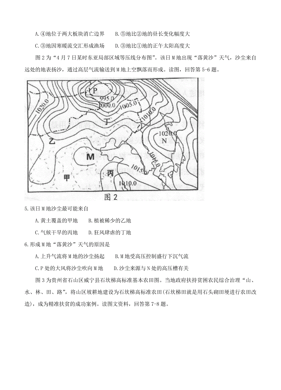 【最新】北京市石景山区高三3月统一测试一模文综试卷含答案_第2页