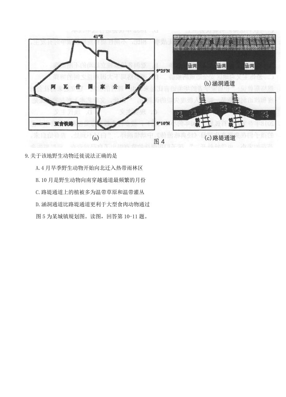 【最新】北京市石景山区高三3月统一测试一模文综试卷含答案_第4页