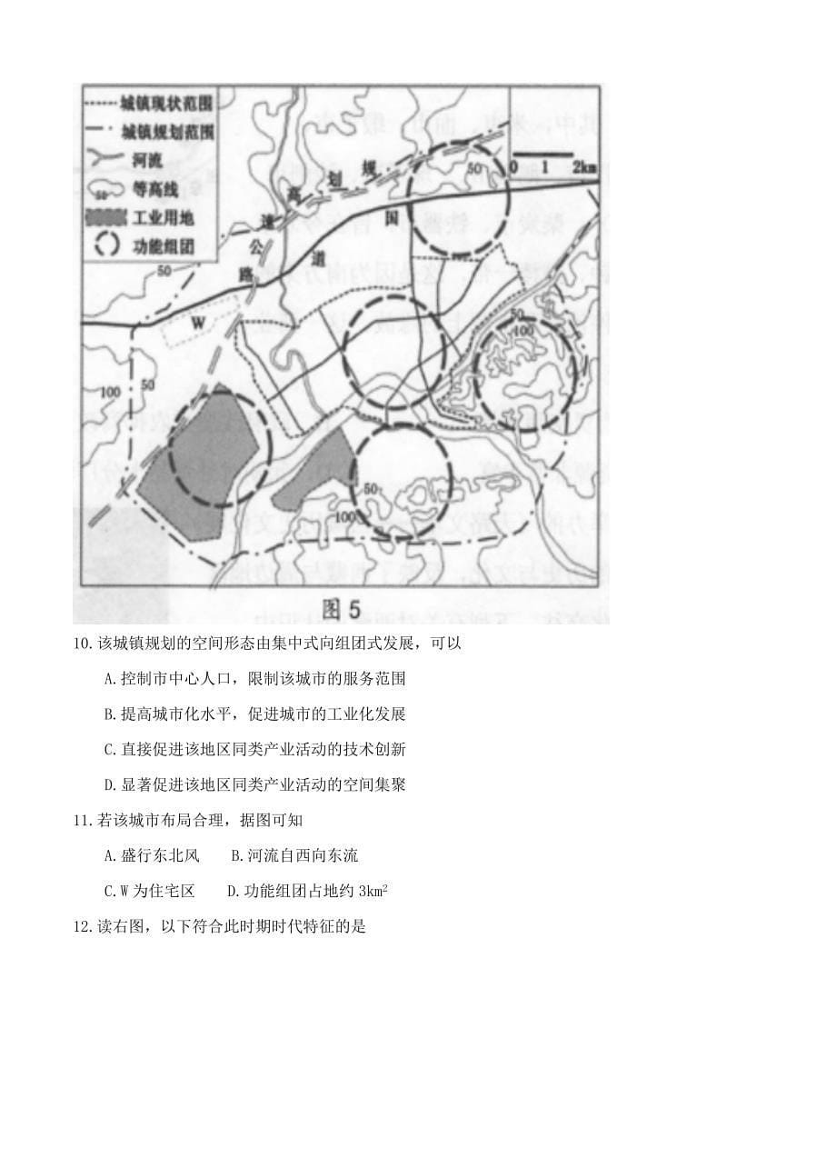 【最新】北京市石景山区高三3月统一测试一模文综试卷含答案_第5页