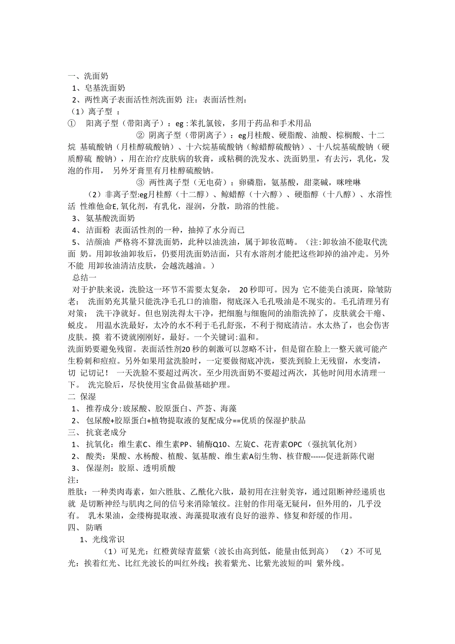 护肤品成分_第1页