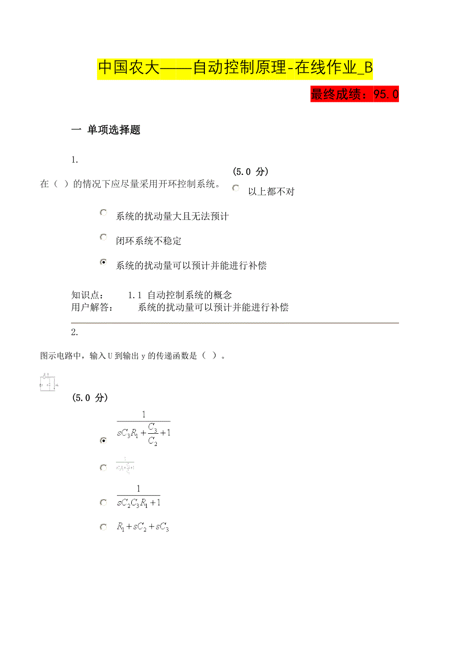 农大自动控制原理在线作业B(最终95分).doc_第1页