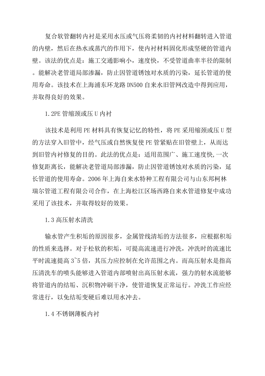 非开挖技术在给水排水工程中的应用.docx_第2页