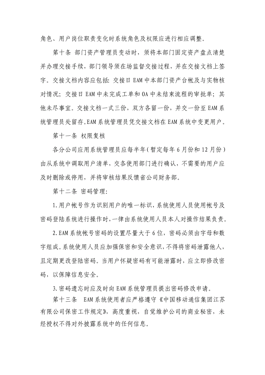 江苏资产管理系统（EAM）管理办法_第4页