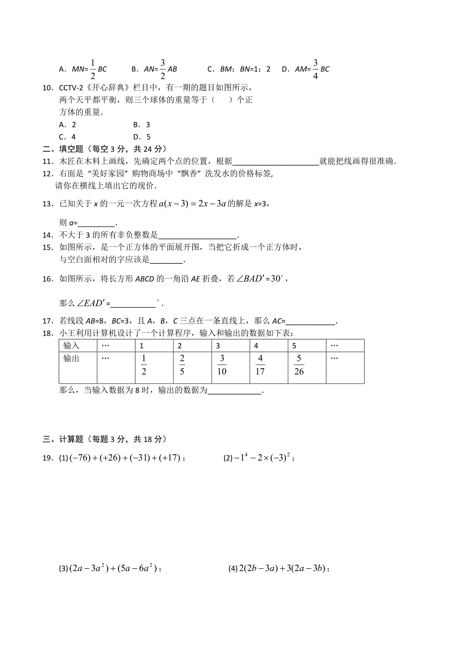 人教版初中一年级数学上册期末试卷_第2页