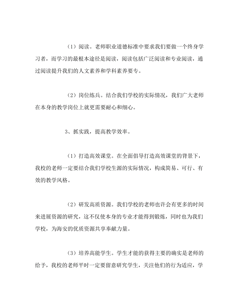 【精选】政教处范文“六爱”主题教育实施方案.doc_第3页