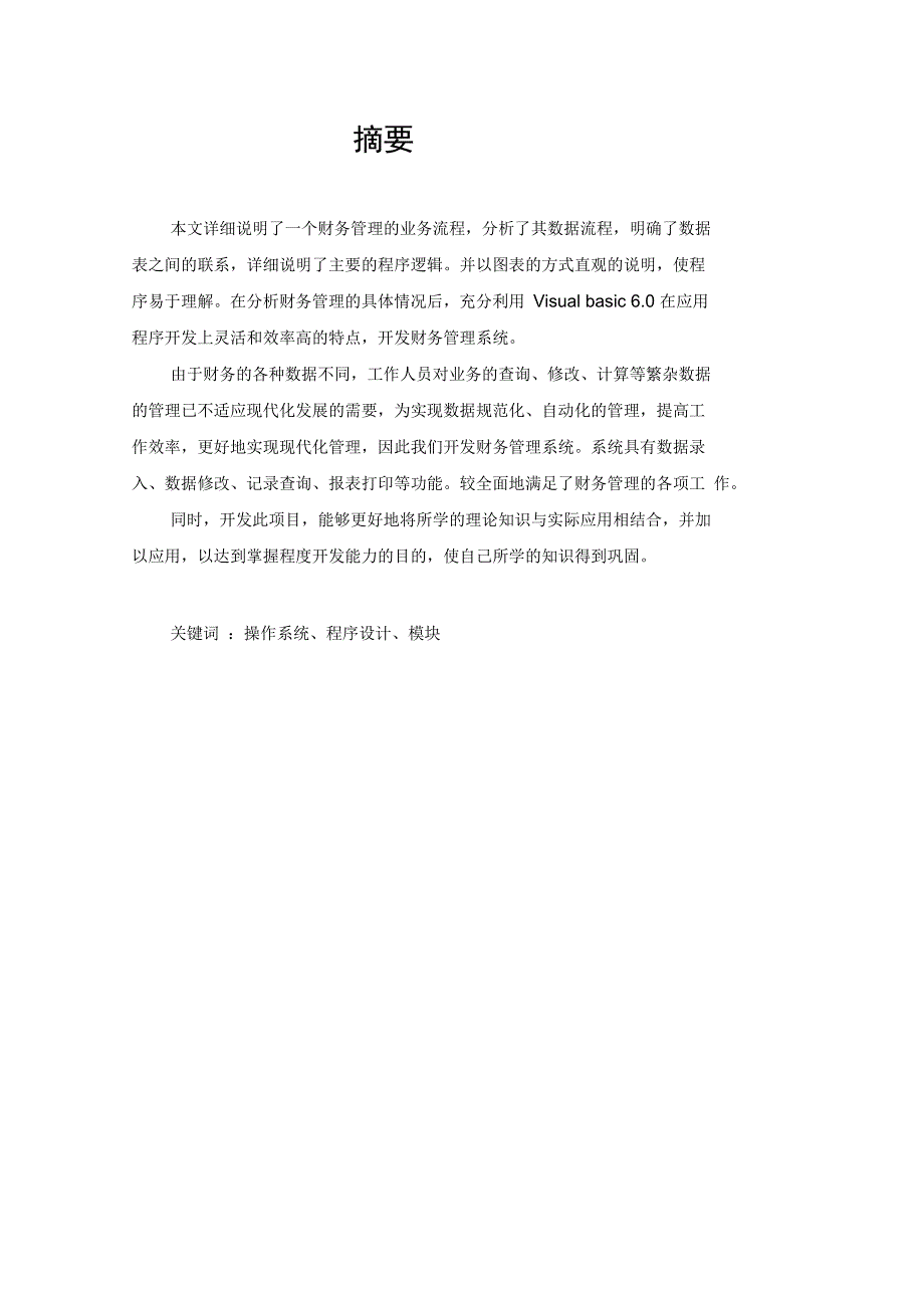 财务管理系统_第1页