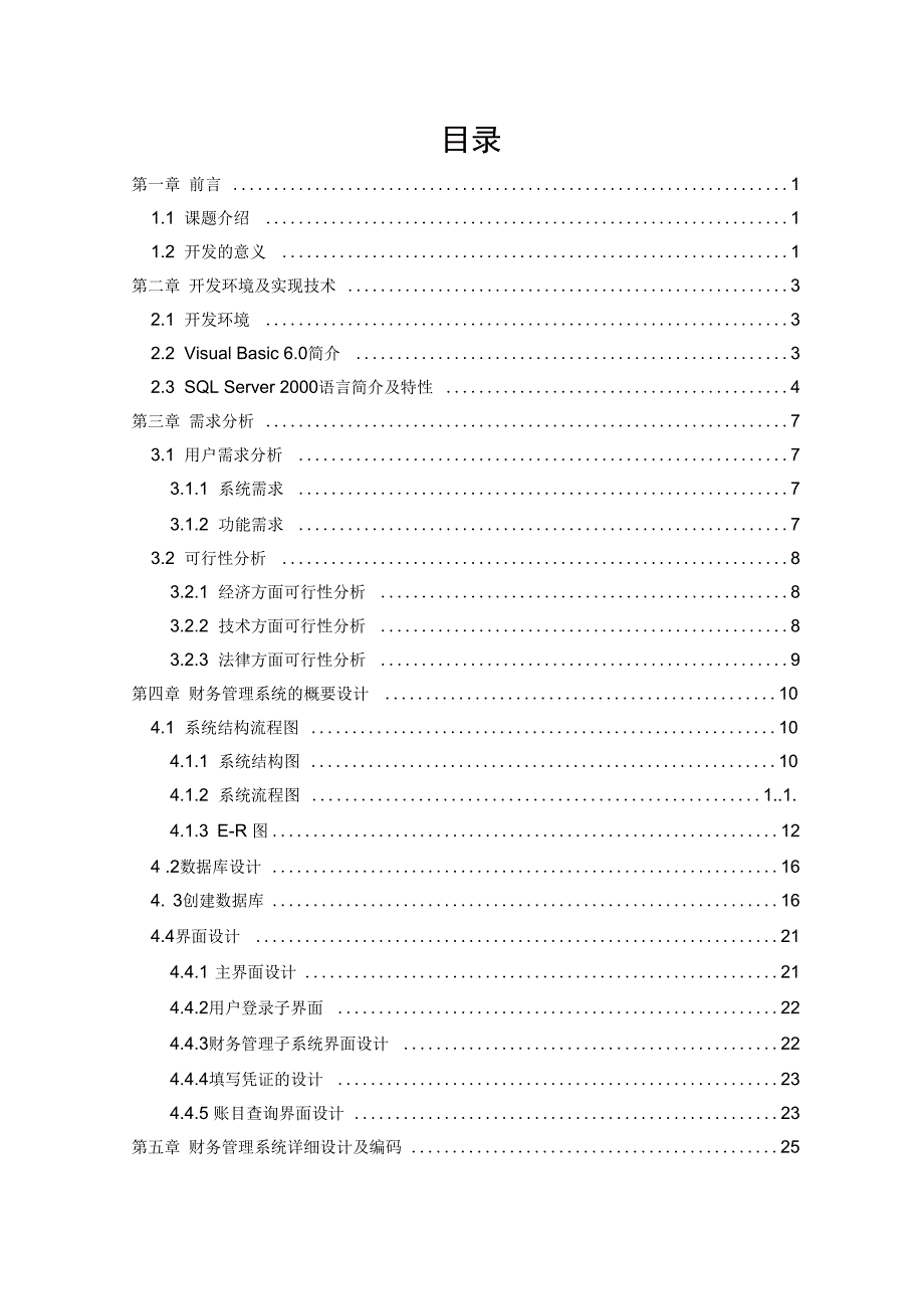 财务管理系统_第3页