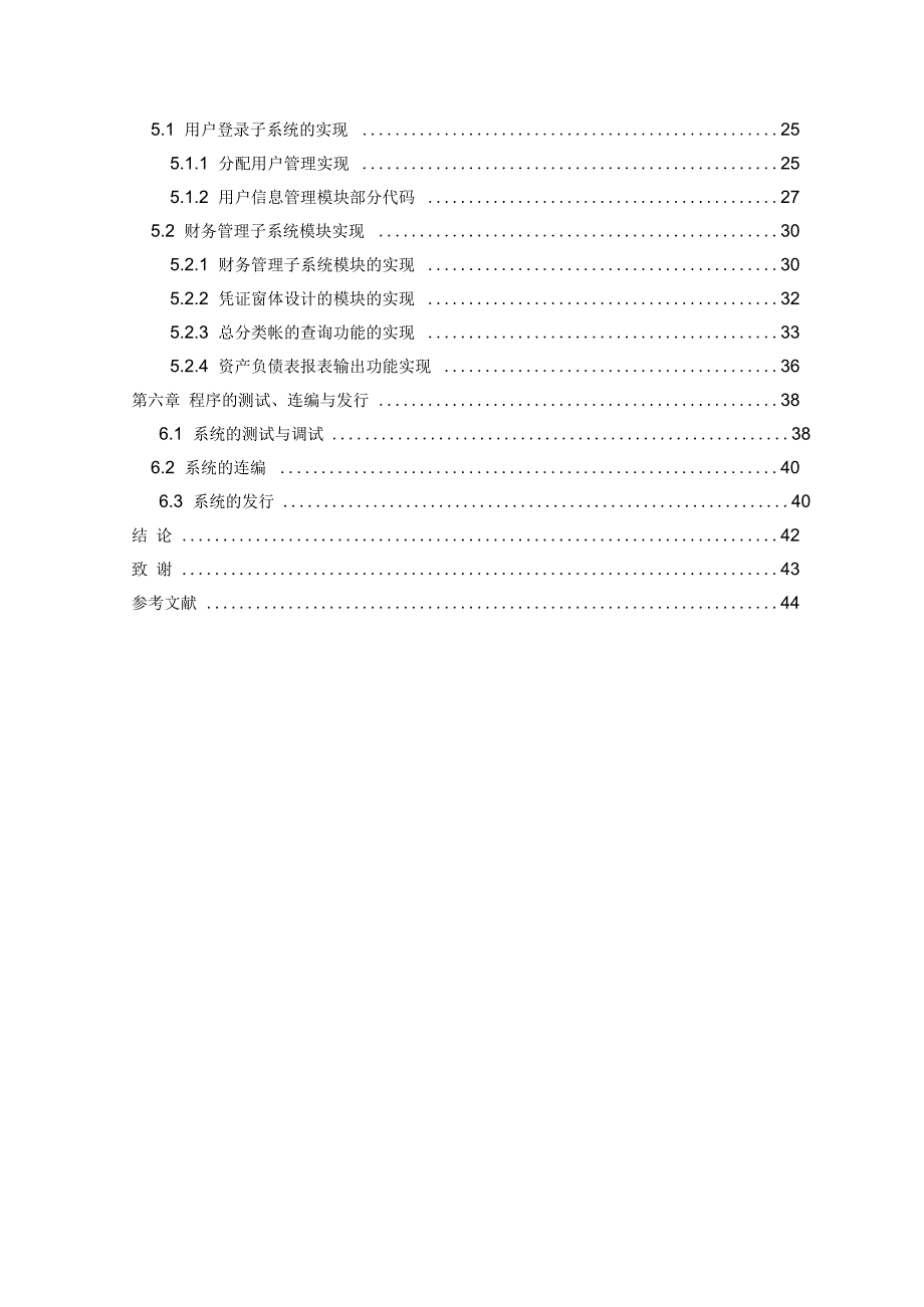 财务管理系统_第4页