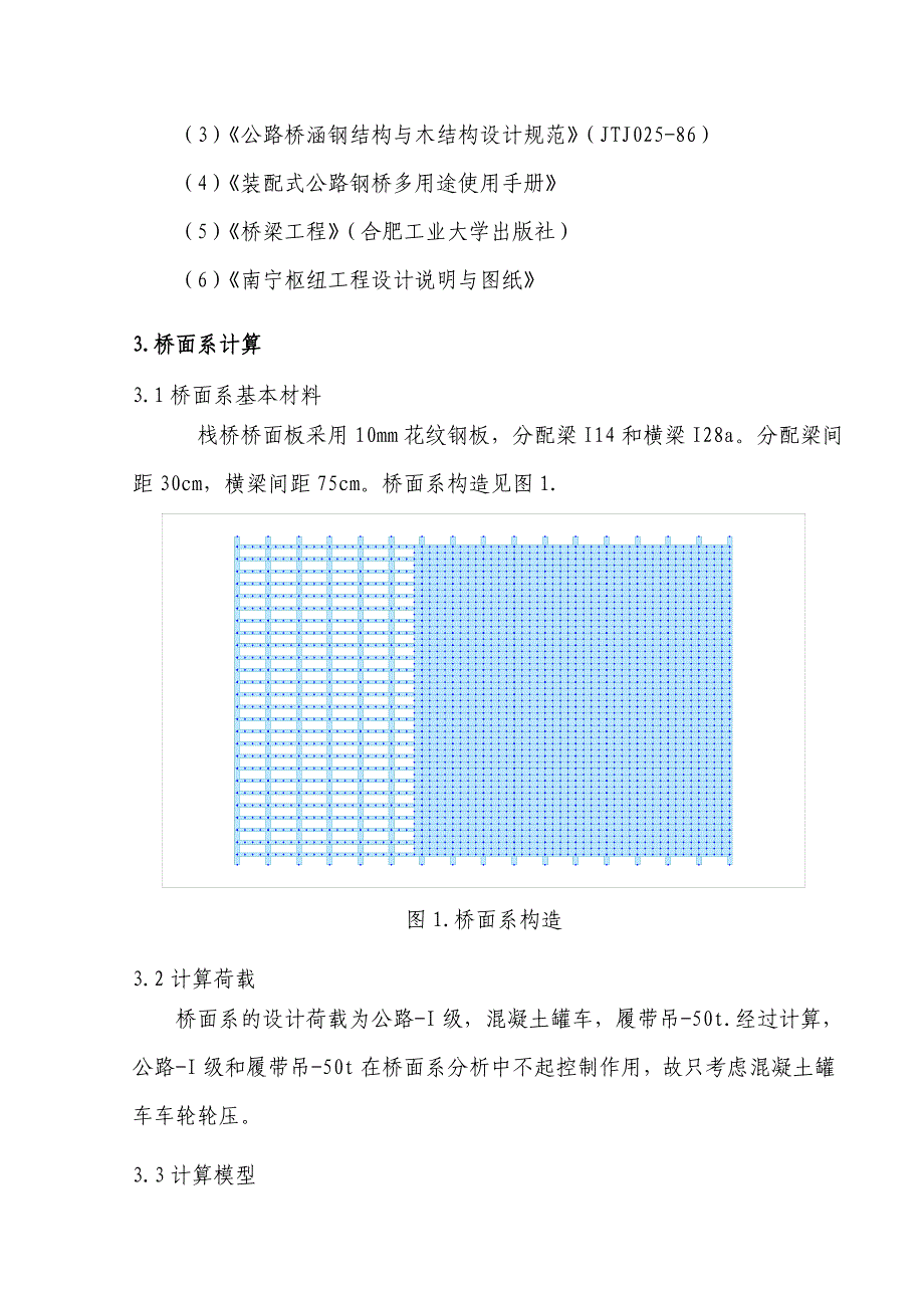 邕江四线大桥施工栈桥计算书_第4页