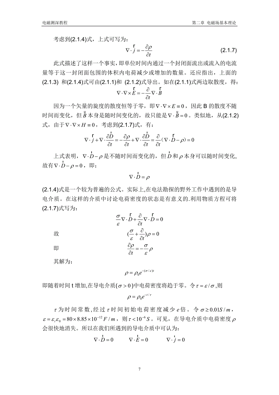 第二章 电磁场基本理论_第2页