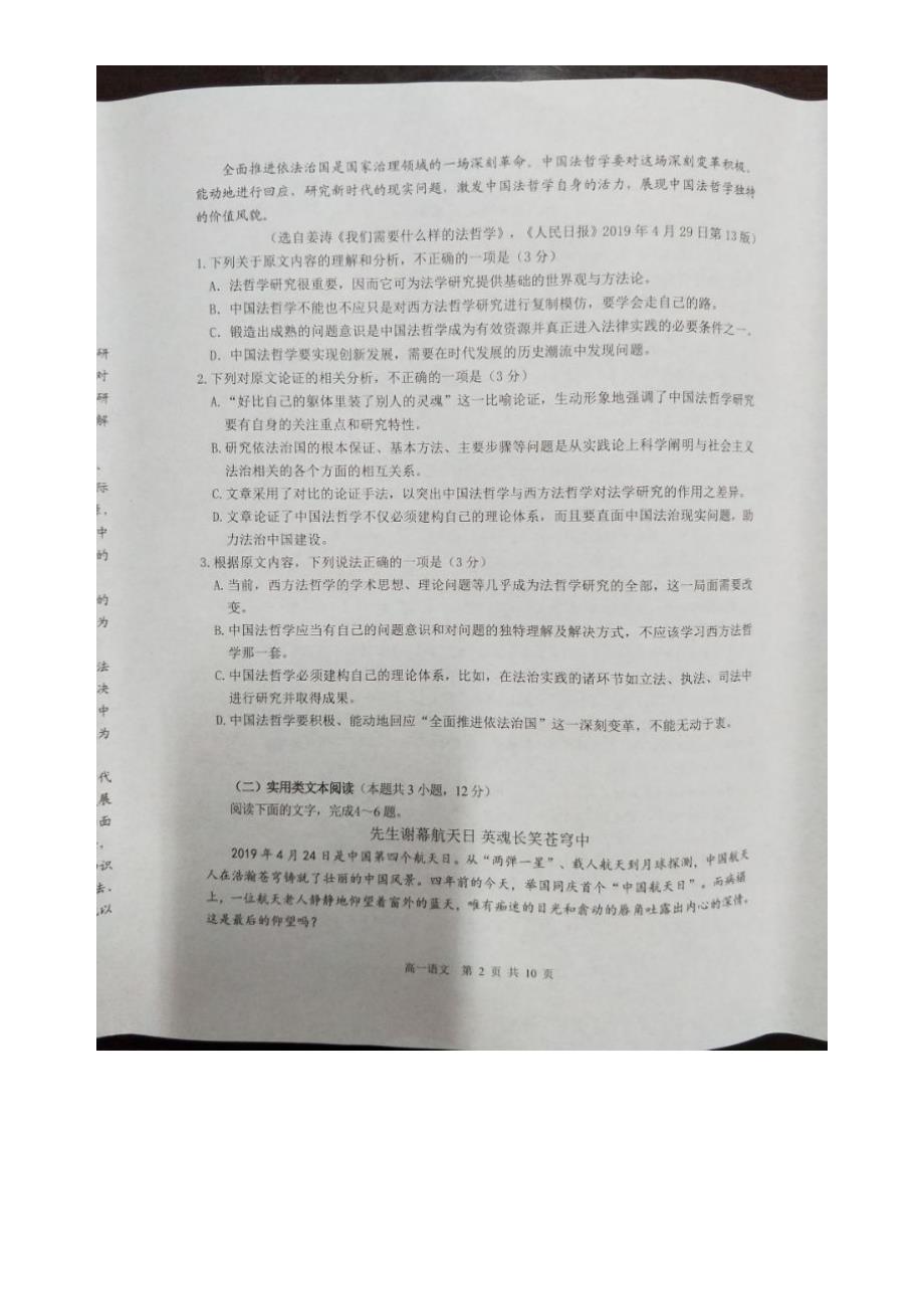 湖北省宜昌市近年-近年学年高一语文下学期期末考试试题(扫描版)(最新整理).docx_第2页