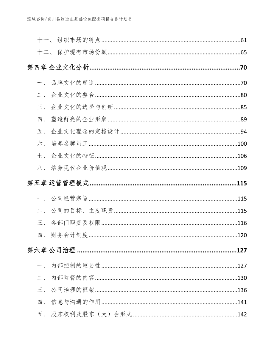 宾川县制造业基础设施配套项目合作计划书_模板范文_第3页